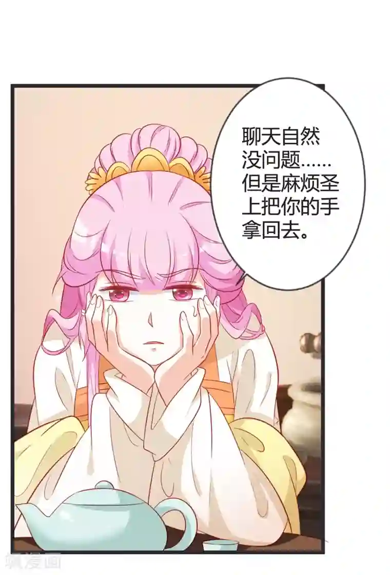 重生医妃狠角色第102话 皇兄的重托