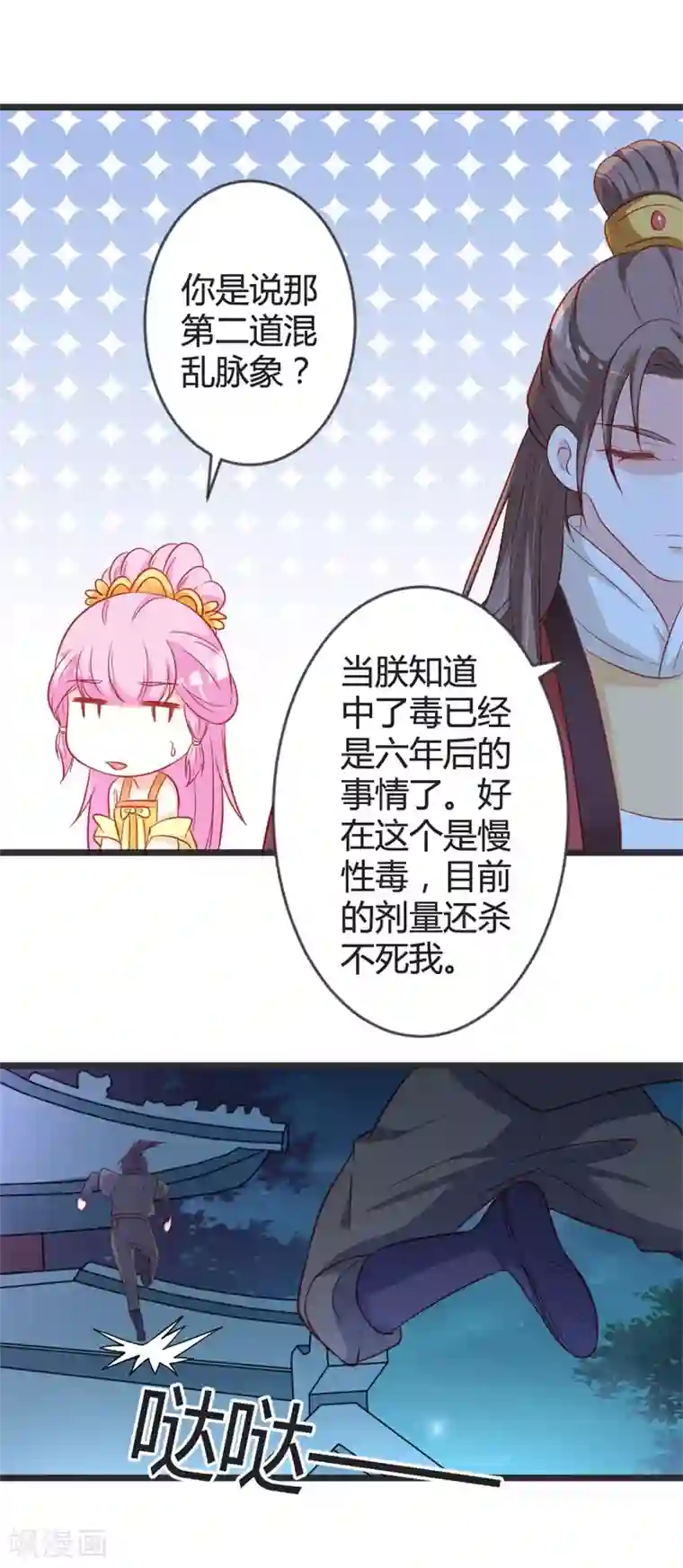 重生医妃狠角色第102话 皇兄的重托