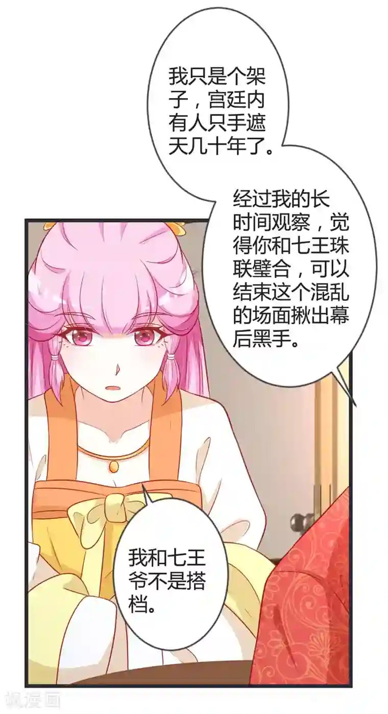 重生医妃狠角色第102话 皇兄的重托