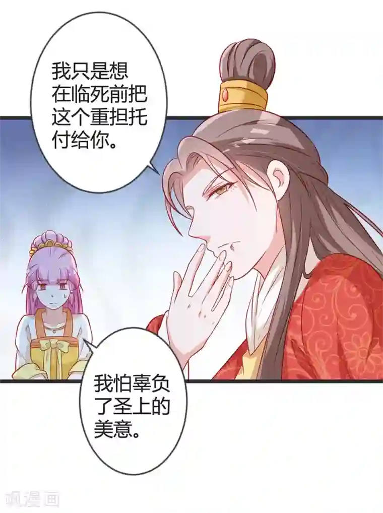 重生医妃狠角色第102话 皇兄的重托