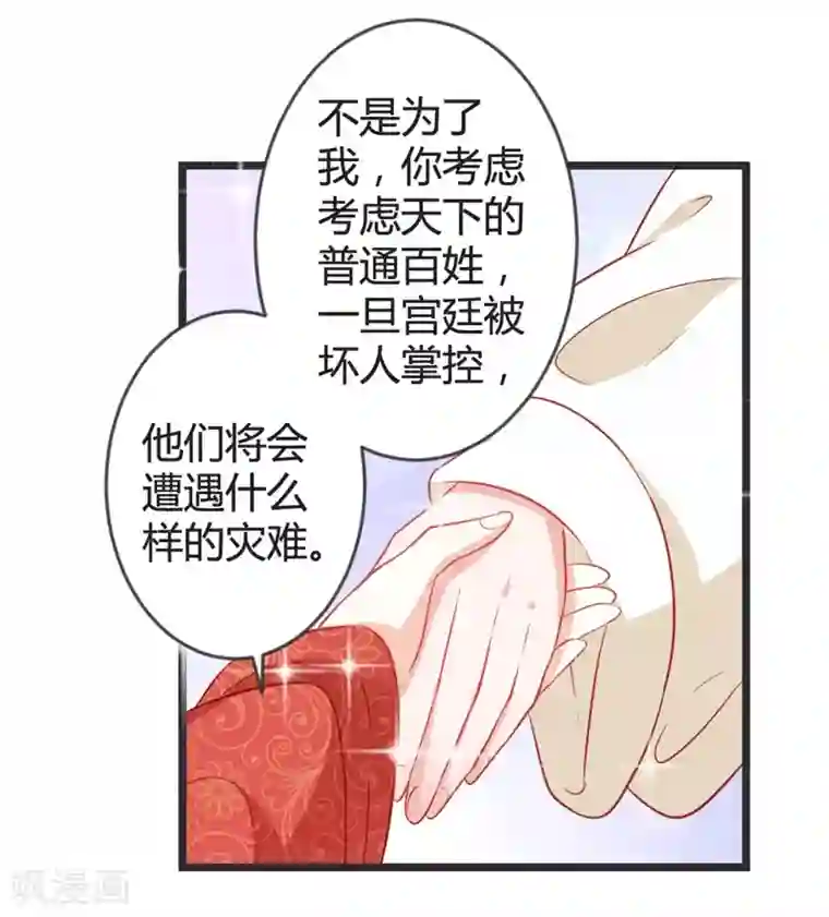 重生医妃狠角色第102话 皇兄的重托