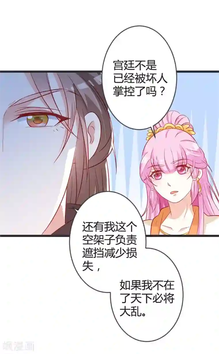 重生医妃狠角色第102话 皇兄的重托