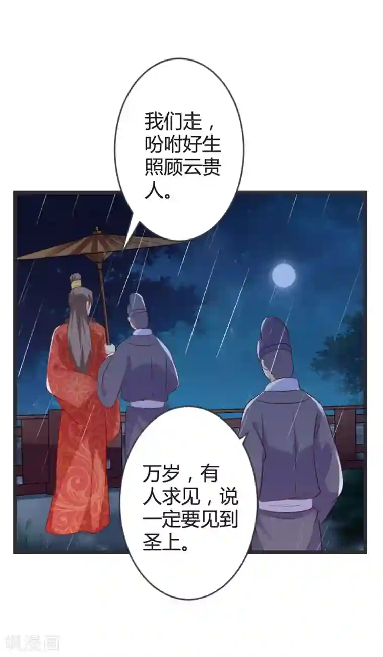 重生医妃狠角色第102话 皇兄的重托