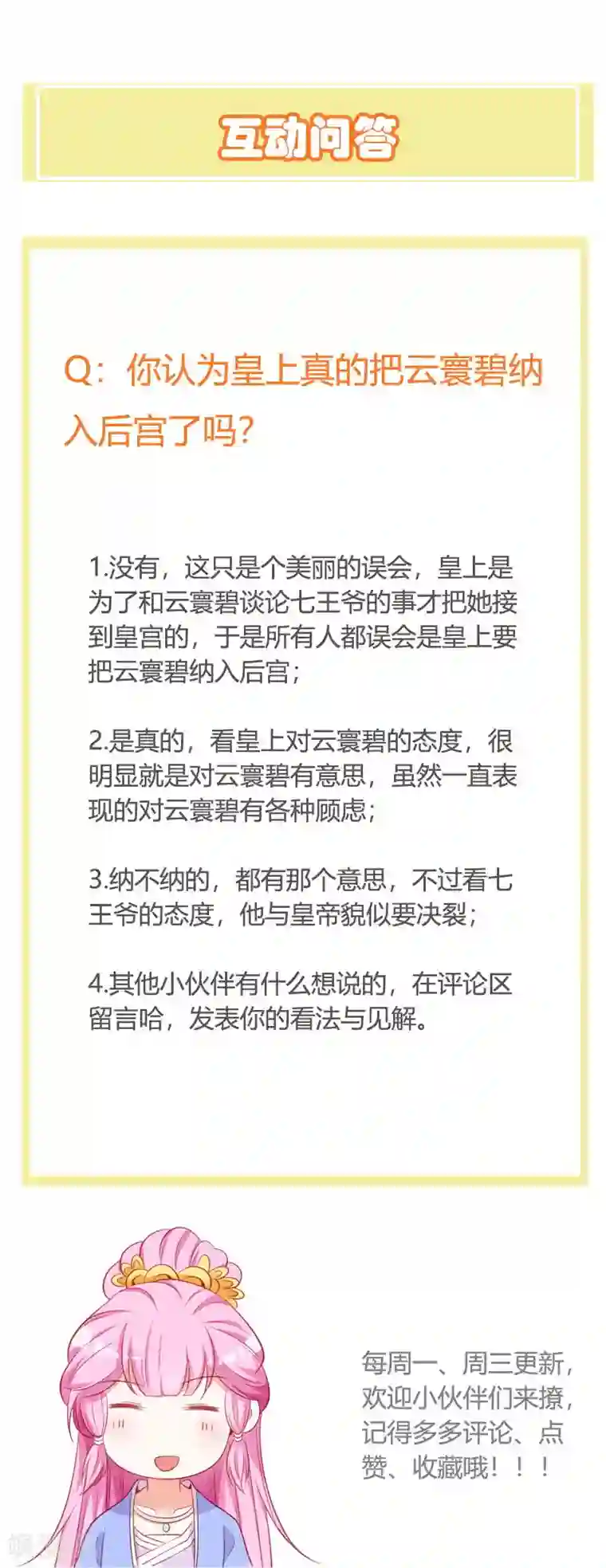 重生医妃狠角色第102话 皇兄的重托