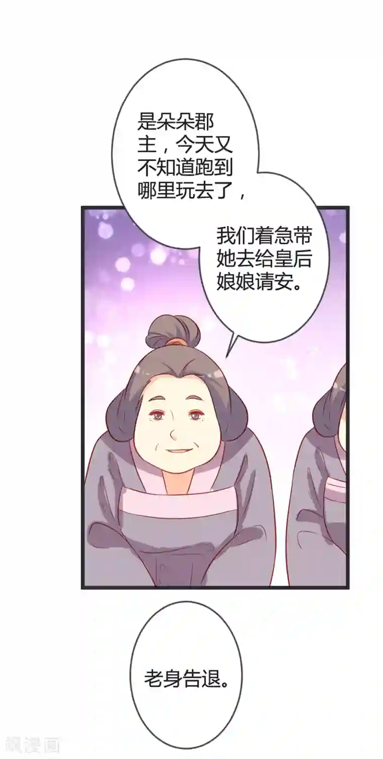 重生医妃狠角色第103话 朵朵郡主的托付