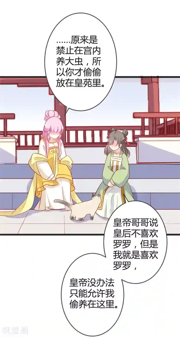 重生医妃狠角色第103话 朵朵郡主的托付