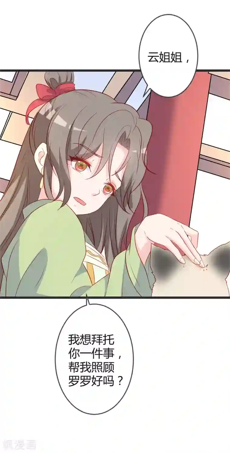 重生医妃狠角色第103话 朵朵郡主的托付