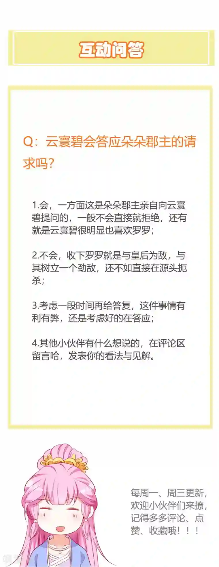 重生医妃狠角色第103话 朵朵郡主的托付