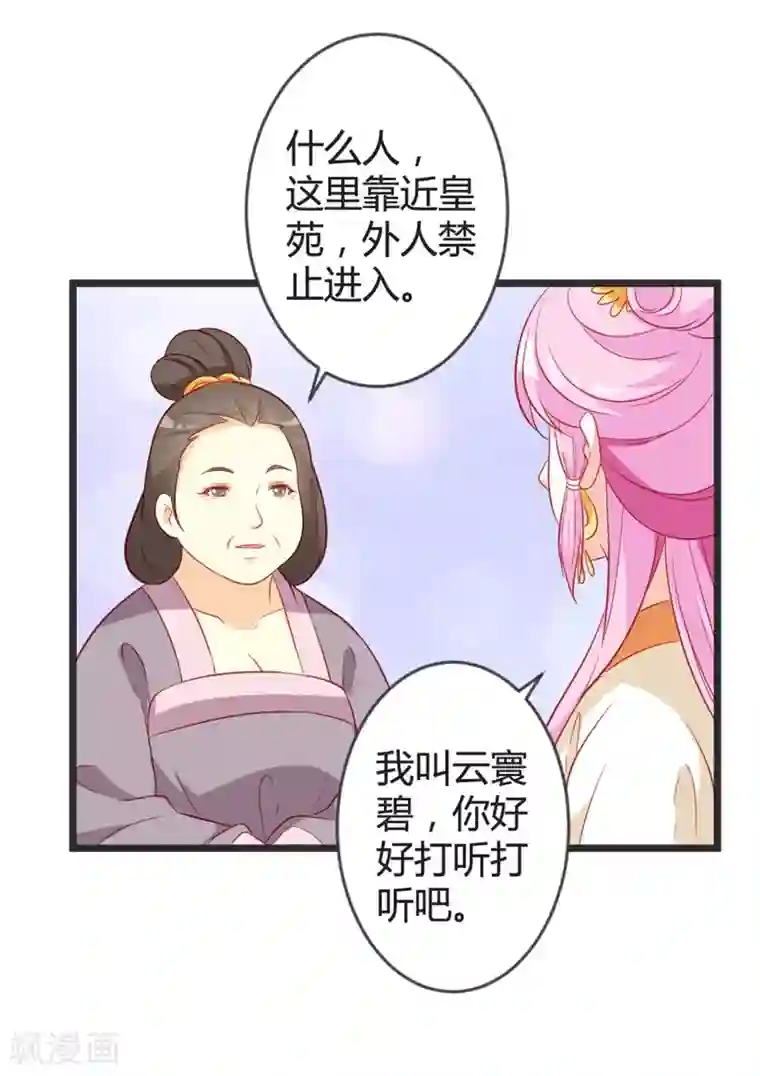 重生医妃狠角色第103话 朵朵郡主的托付