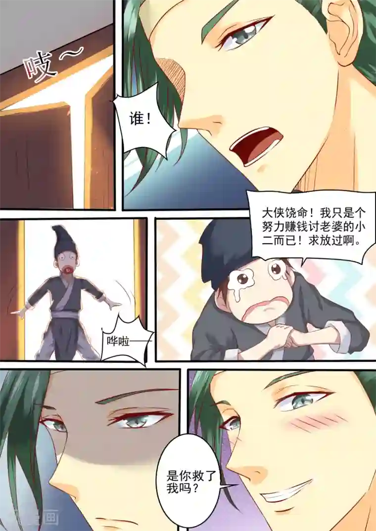 江湖人很忙第1话