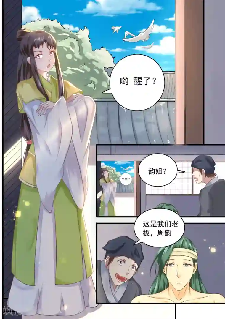 江湖人很忙第1话