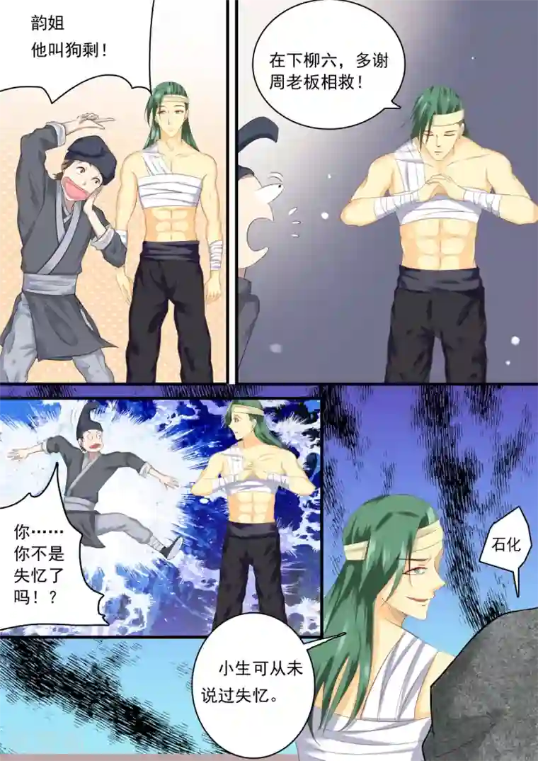 江湖人很忙第1话