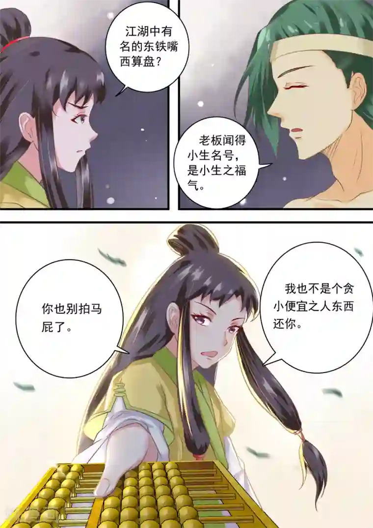 江湖人很忙第1话