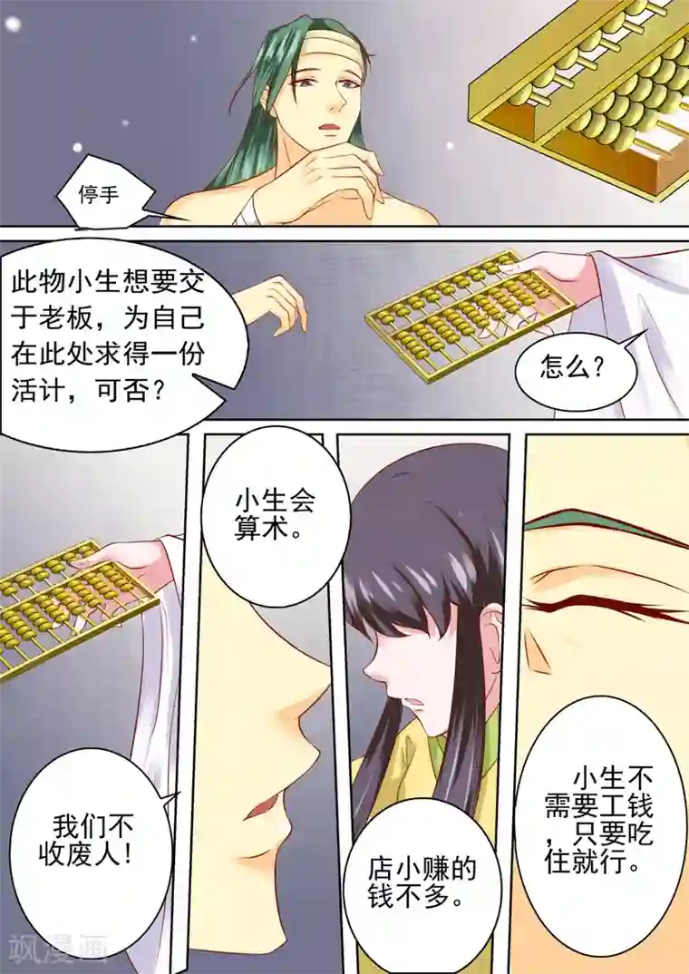 江湖人很忙第1话