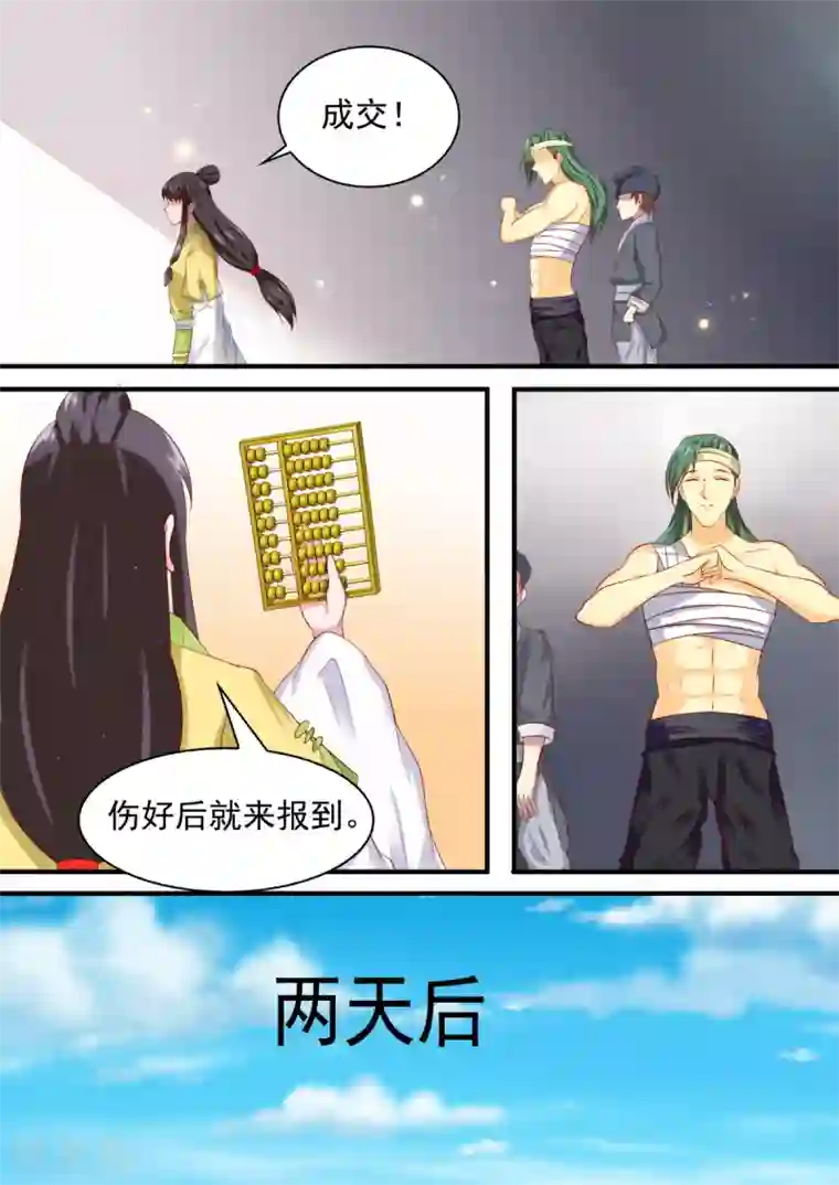 江湖人很忙第1话