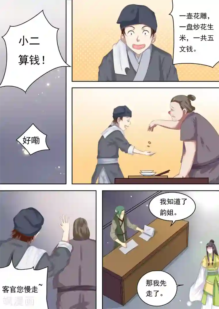 江湖人很忙第1话