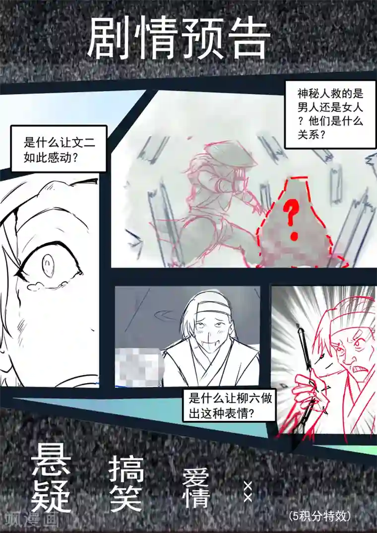 江湖人很忙第1话