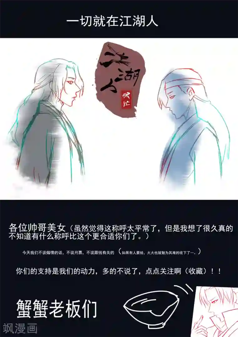 江湖人很忙第1话