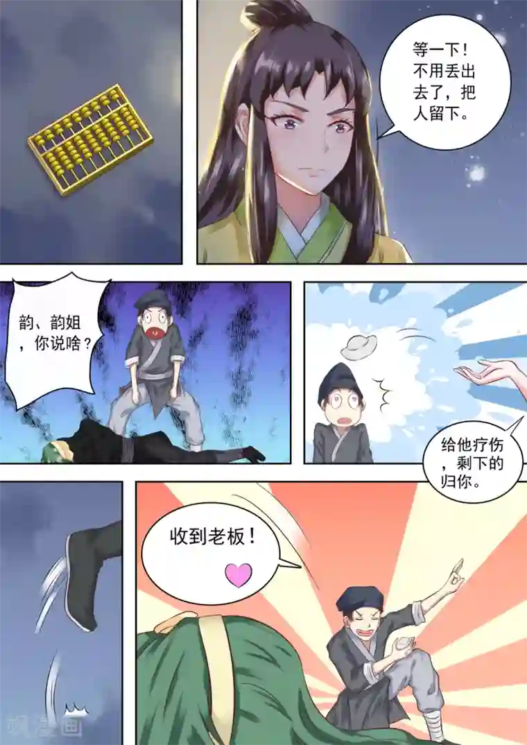 江湖人很忙第1话