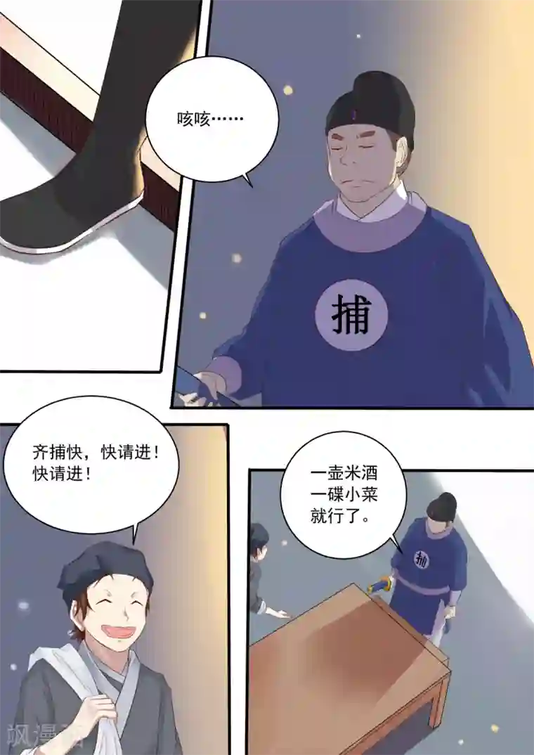 江湖人很忙第2话
