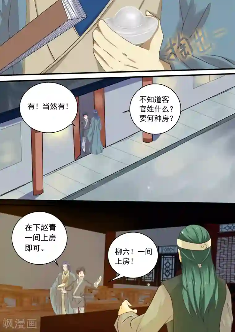 江湖人很忙第2话