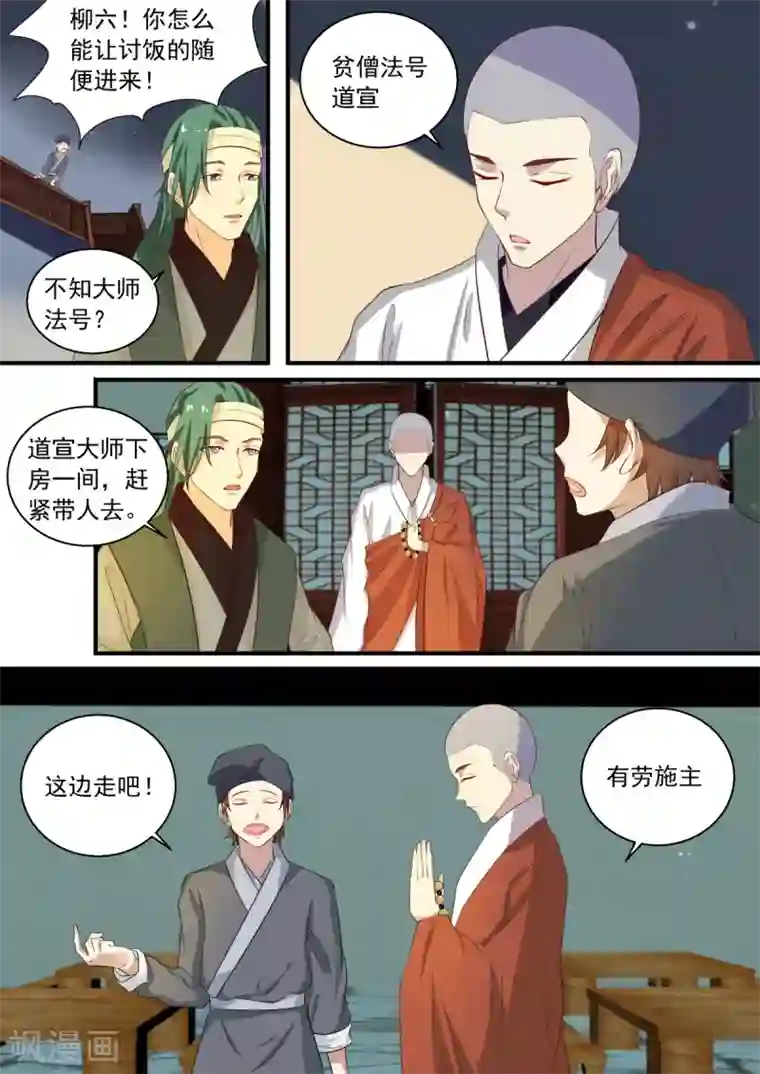 江湖人很忙第2话