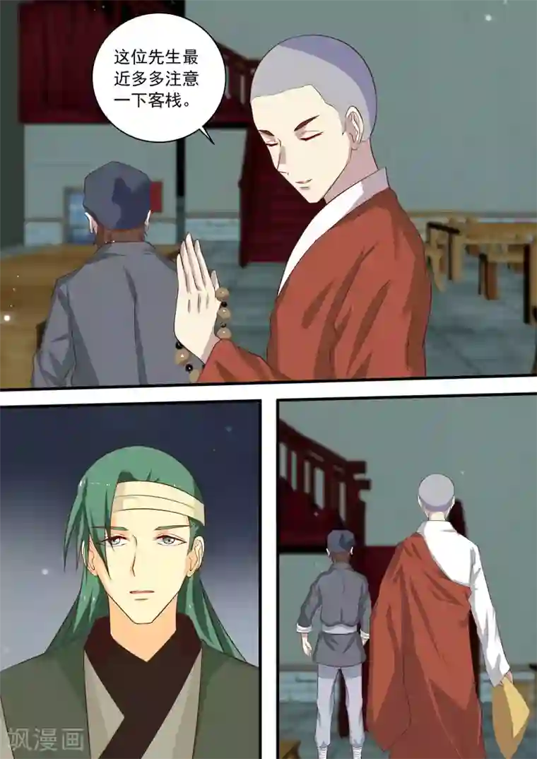 江湖人很忙第2话