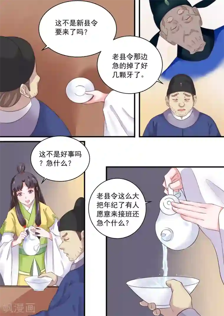 江湖人很忙第2话