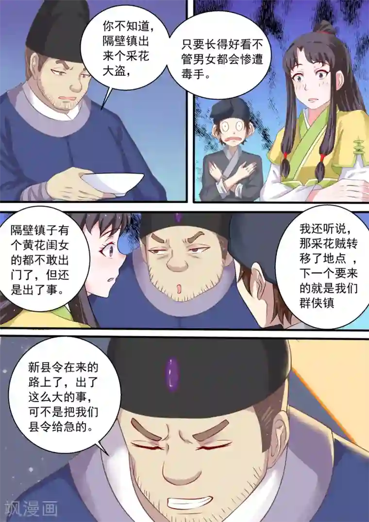 江湖人很忙第2话