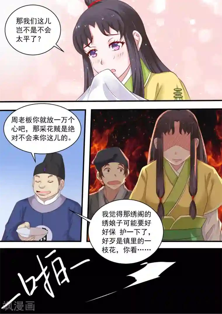 江湖人很忙第2话