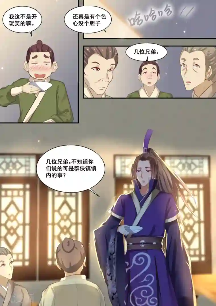 江湖人很忙第3话