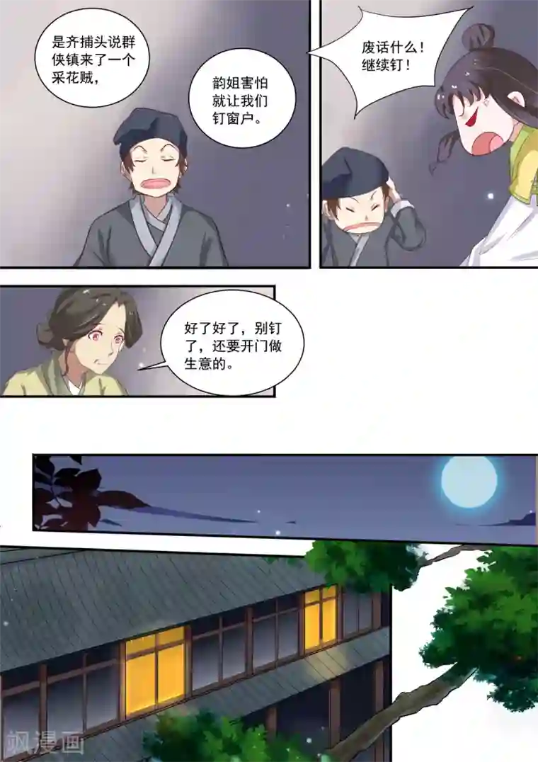 江湖人很忙第3话