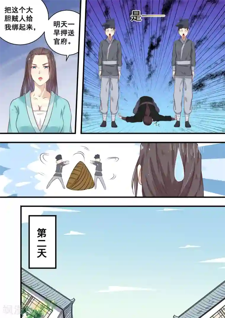 江湖人很忙第4话