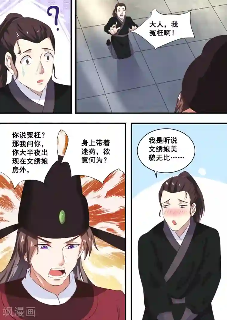 江湖人很忙第4话