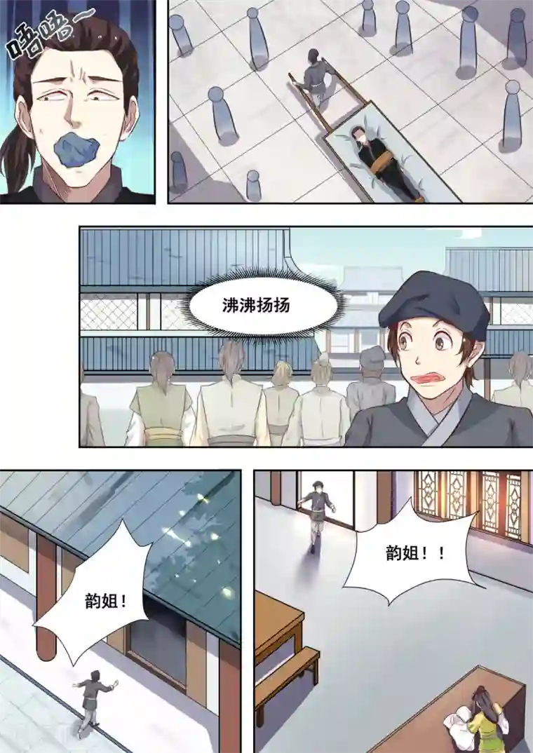 江湖人很忙第4话