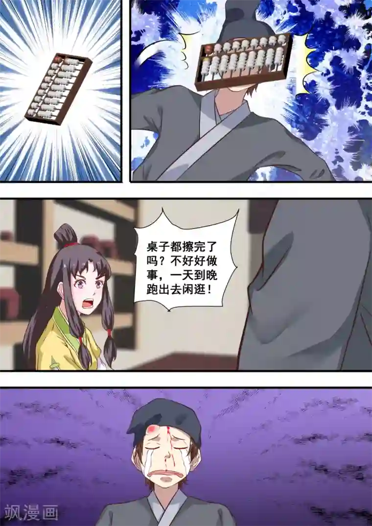 江湖人很忙第4话