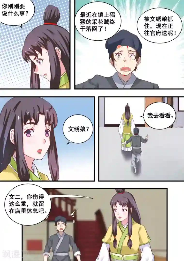 江湖人很忙第4话