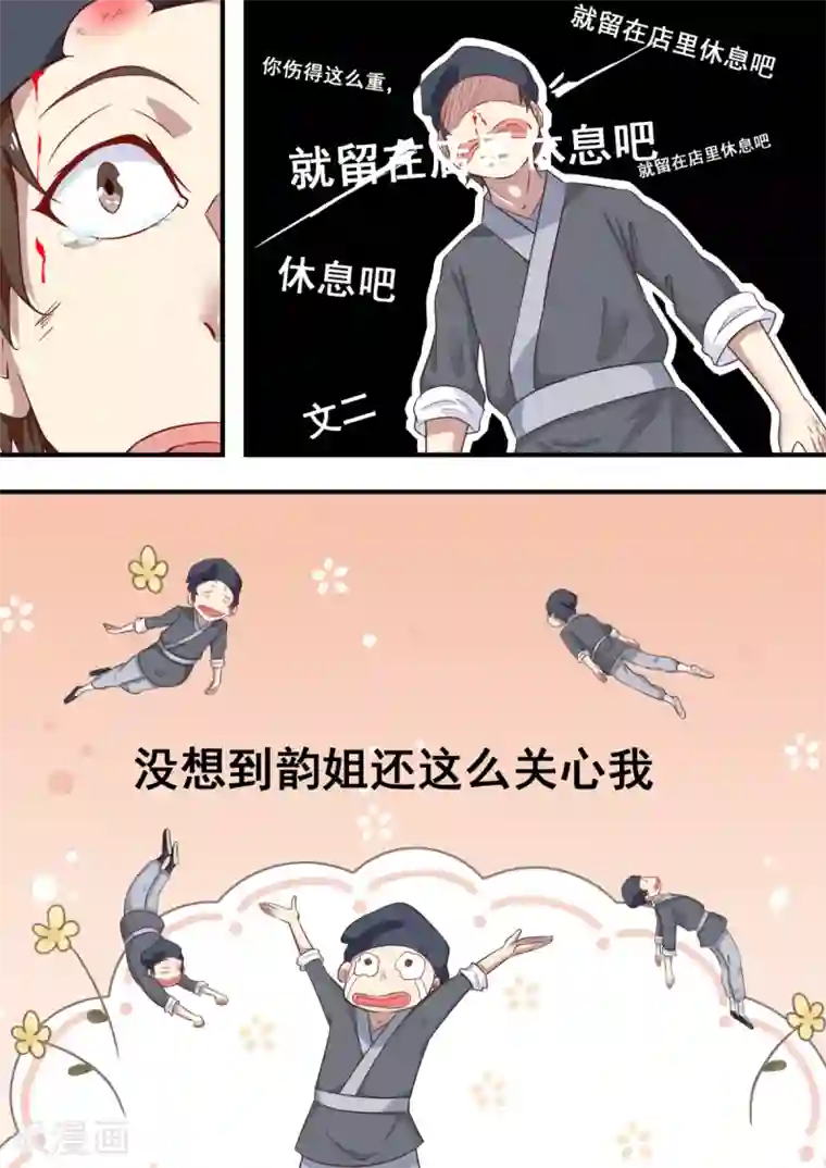 江湖人很忙第4话