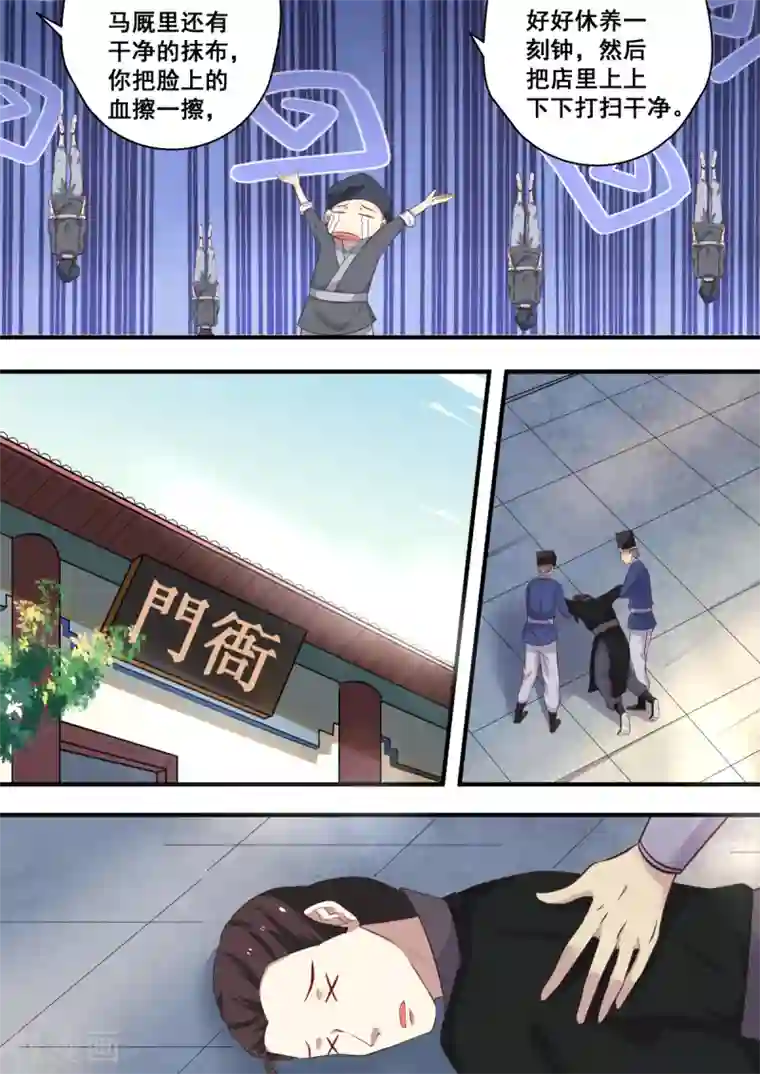 江湖人很忙第4话