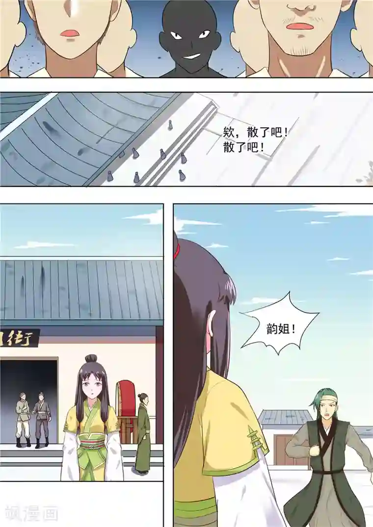 江湖人很忙第5话