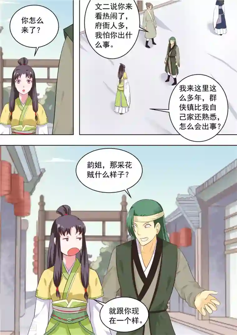 江湖人很忙第5话