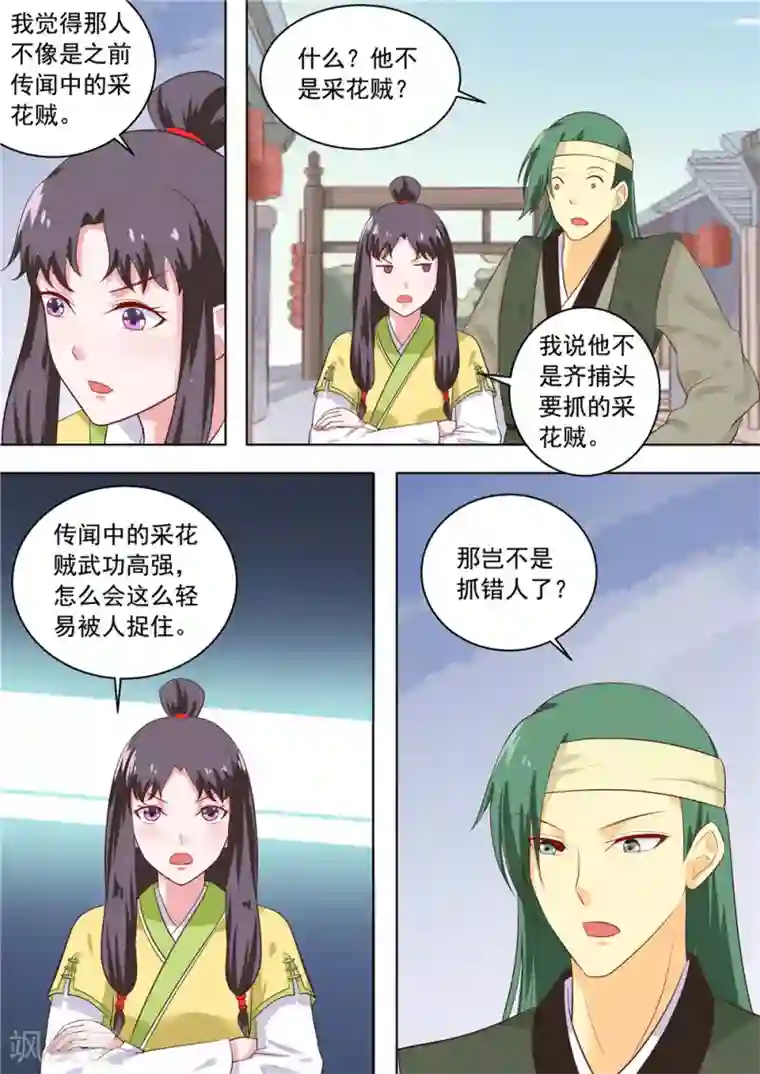 江湖人很忙第5话