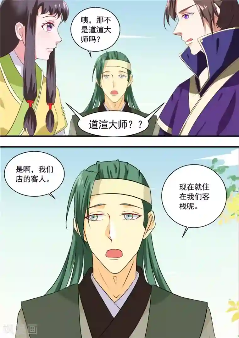 江湖人很忙第5话