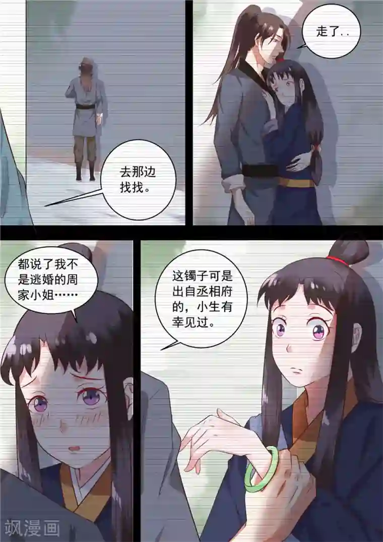 江湖人很忙第6话