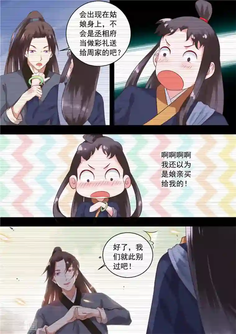 江湖人很忙第6话