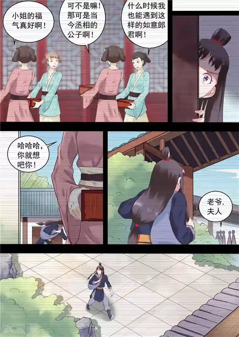 江湖人很忙第6话