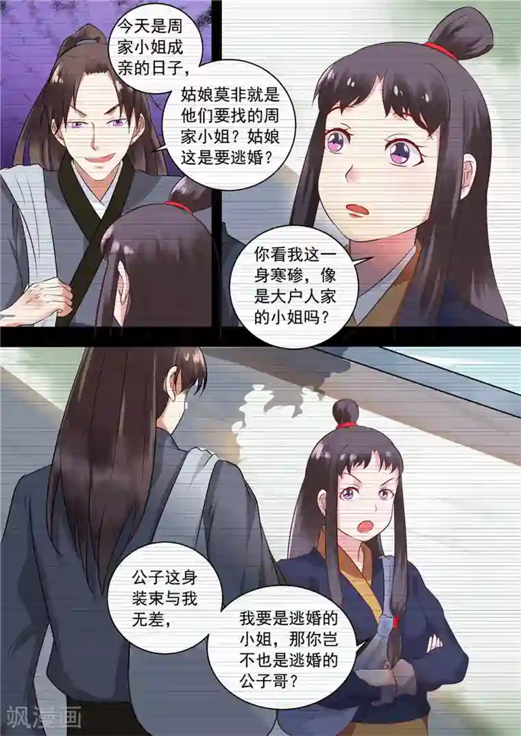 江湖人很忙第6话