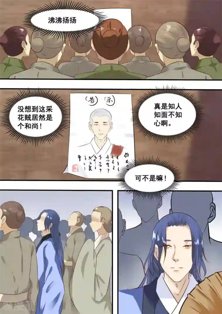 江湖人很忙第7话