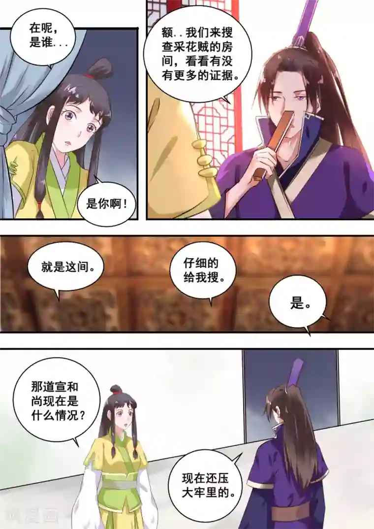 江湖人很忙第7话
