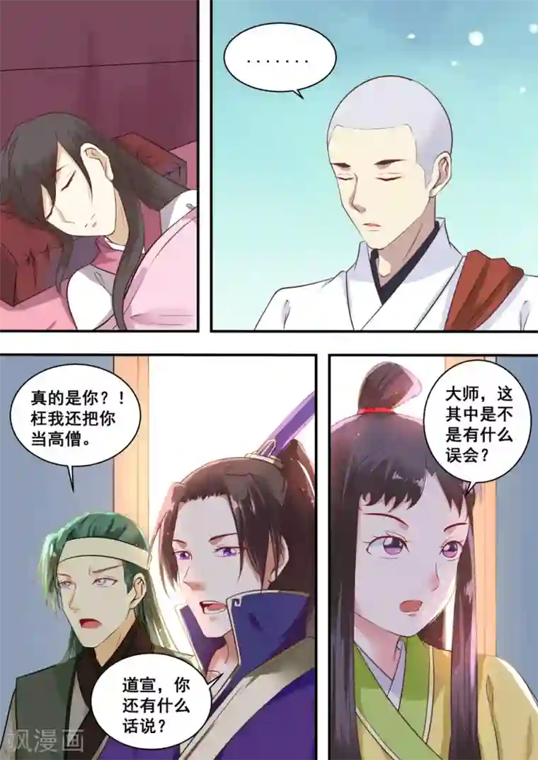 江湖人很忙第7话